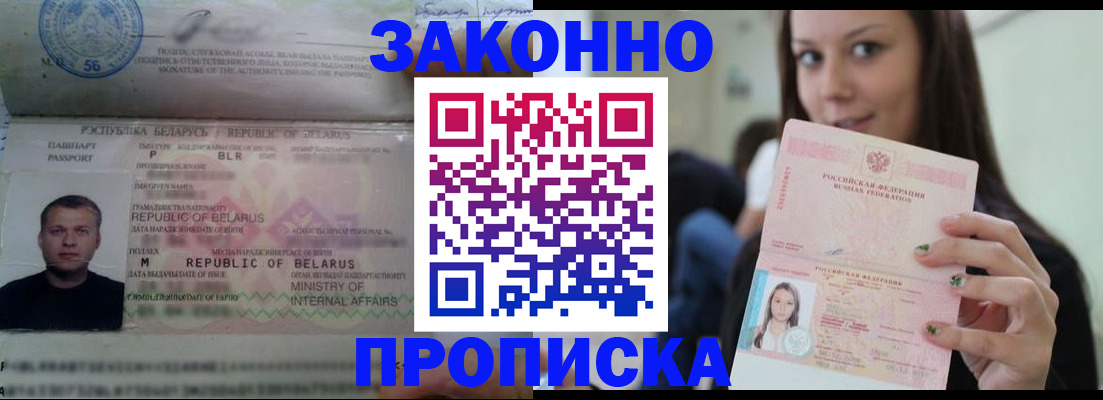 временная регистрация надежно в Мелеузе