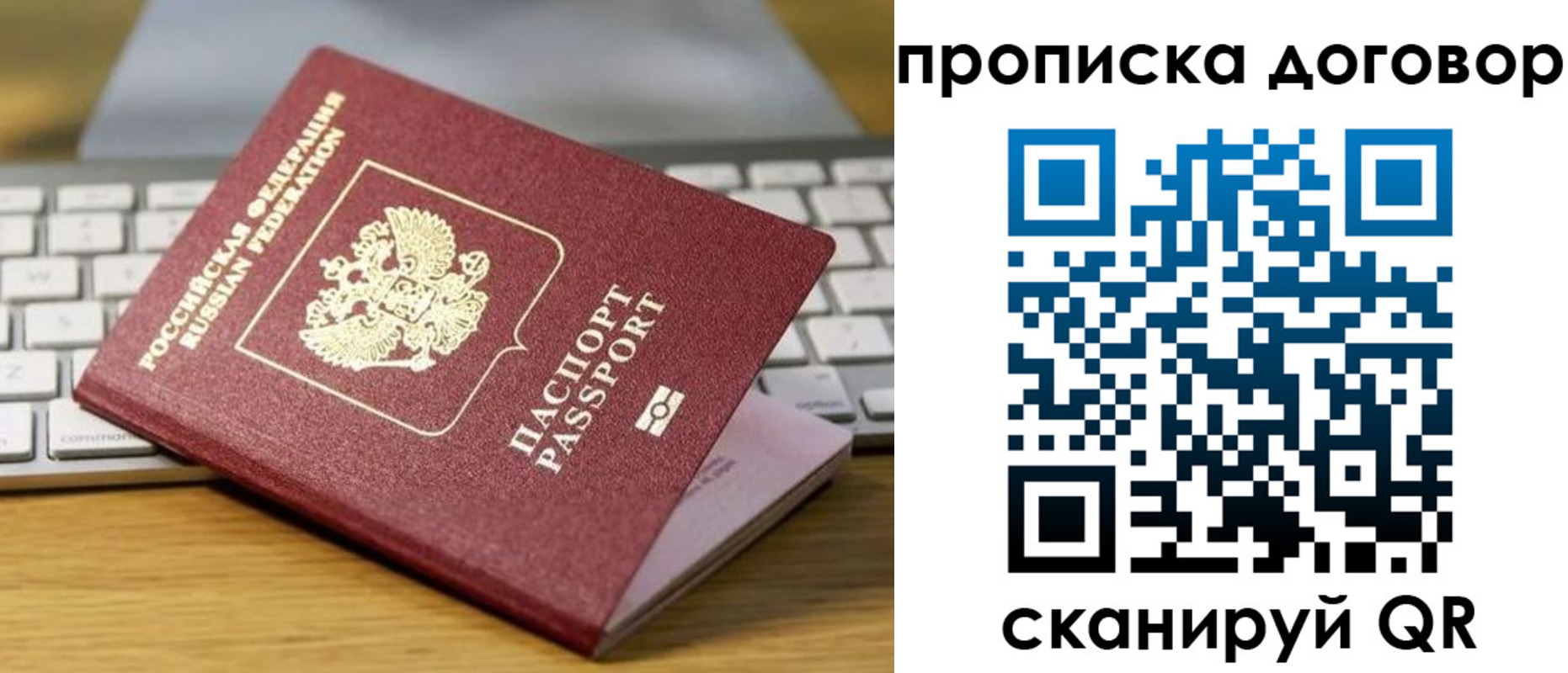 прописка в Мелеузе