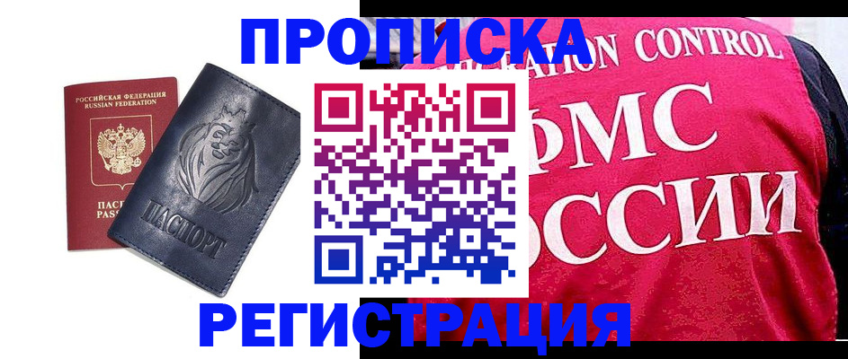 где прописаться в Мелеузе