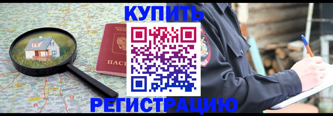 временная регистрация 2025 в Мелеузе