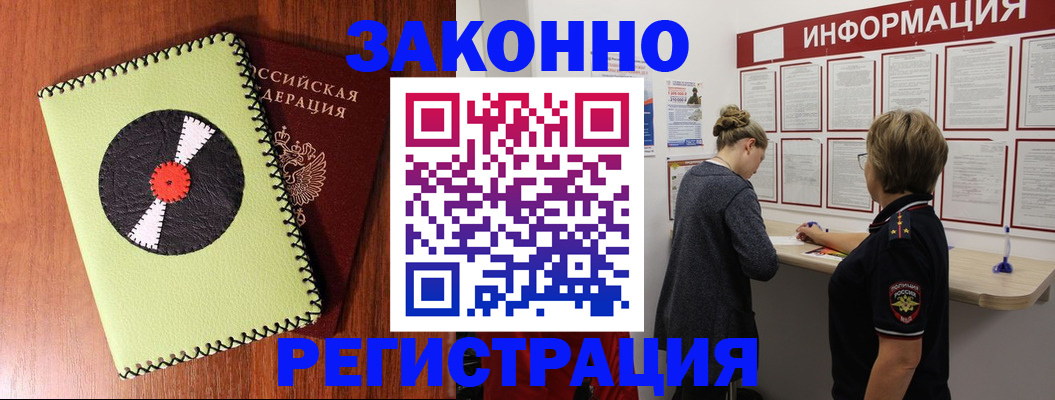 временная регистрация для всех в Мелеузе
